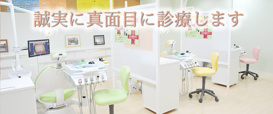 世田谷区経堂のいまにし歯科診療所イメージ写真